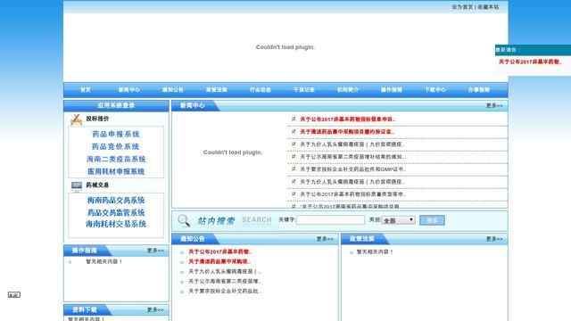 海南省政府采购中心
