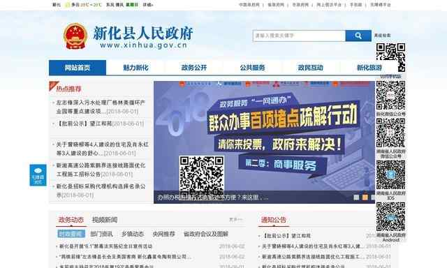 新化县政府网