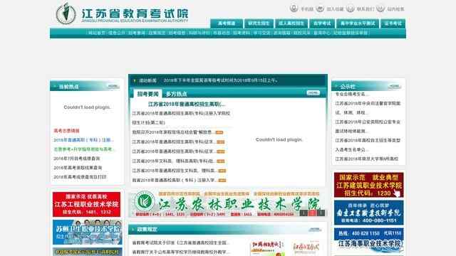 江苏教育考试院