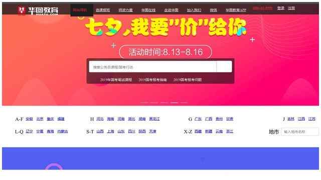 华图教育