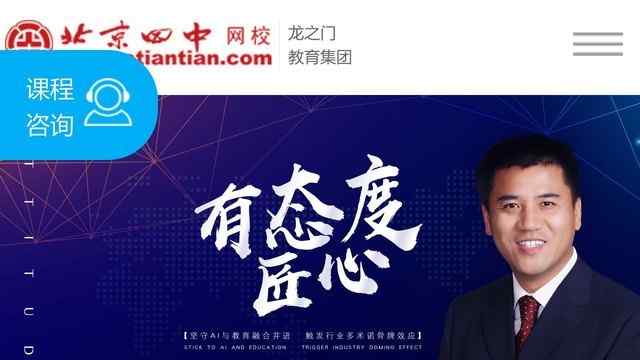 北京四中网校远程教育网