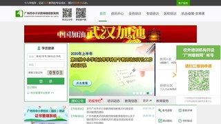 广州市中小学教师继续教育网