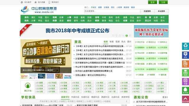 中山教育信息港