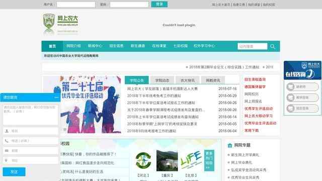 中国农业大学远程教育网