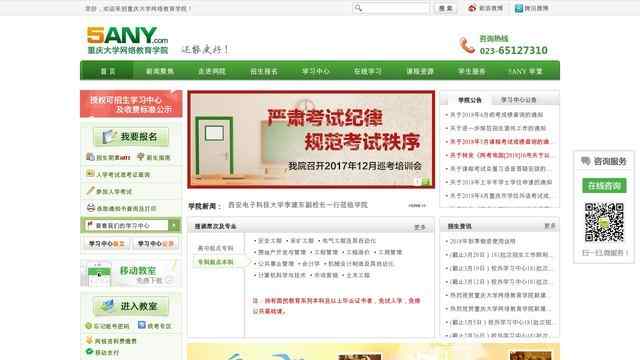 重庆大学网络教育学院