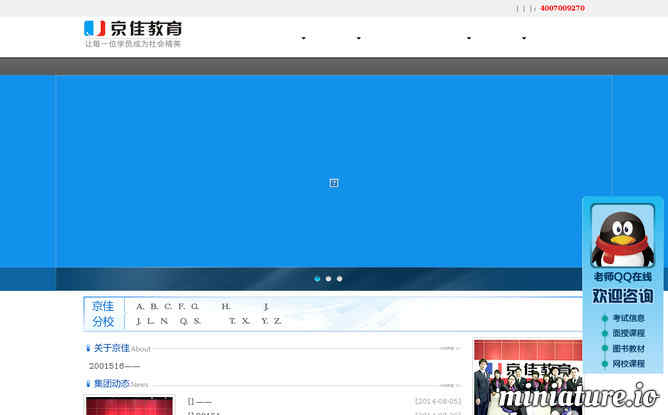 京佳教育
