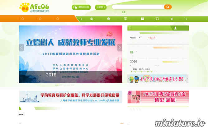 上海学前教育网