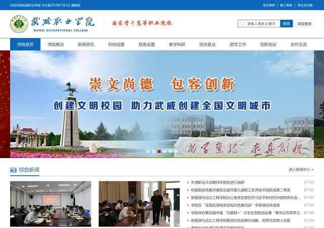 武威职业学院官网