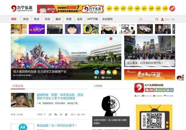 九个头条-社会时政热点