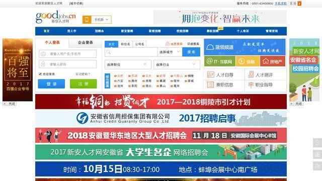 新安人才网-合肥人才网