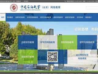 中国石油大学远程教育学院