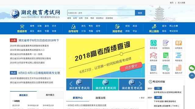 湖北教育考试网