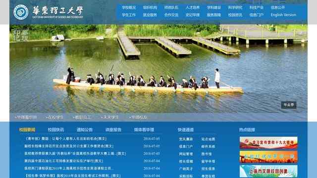 华东理工大学官网