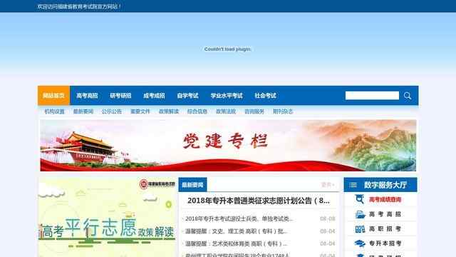 福建教育考试院