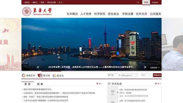东华大学官网