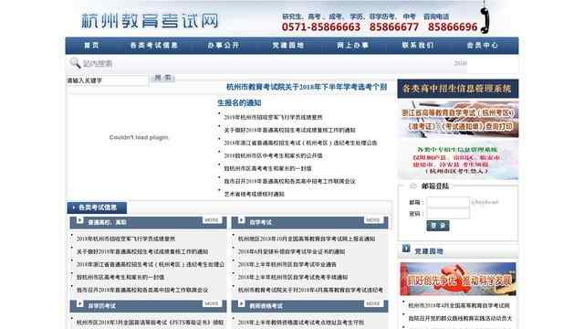 杭州教育考试网