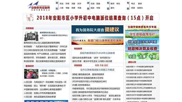 安阳教育信息网