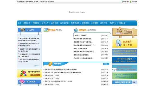 武汉教师教育网