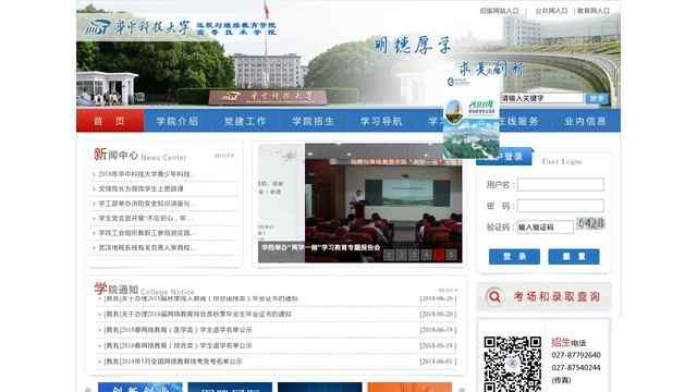 华中科技大学远程与继续教育学院
