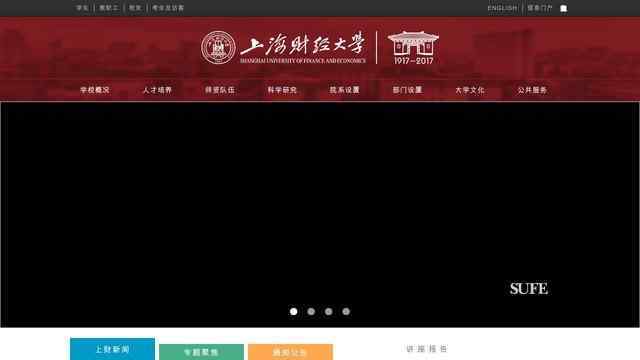 上海财经大学官网