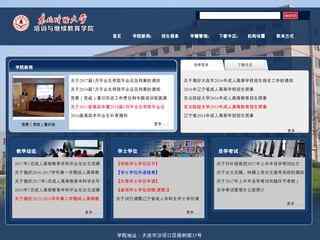 东北财经大学继续教育学院