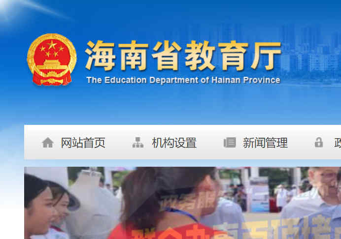 海南省教育厅
