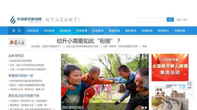 中国教育新闻网
