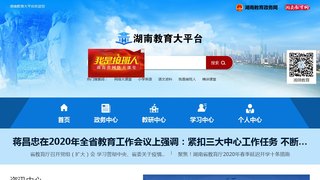 湖南教育网