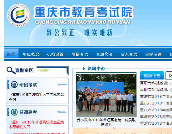 重庆教育考试院