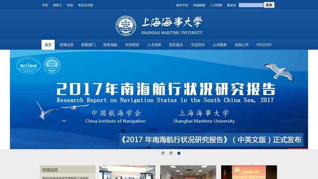 上海海事大学官网