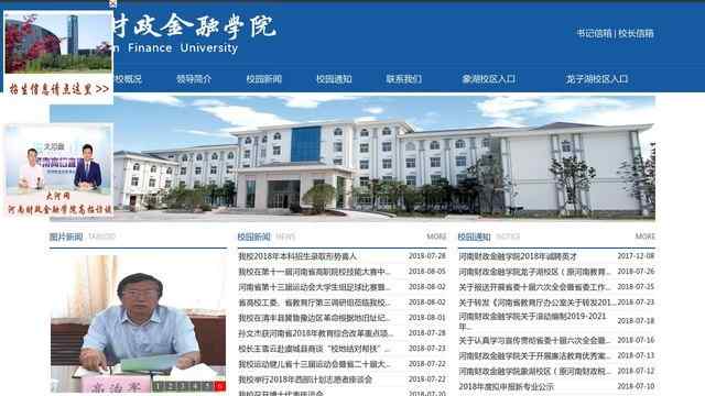 河南财政金融学院