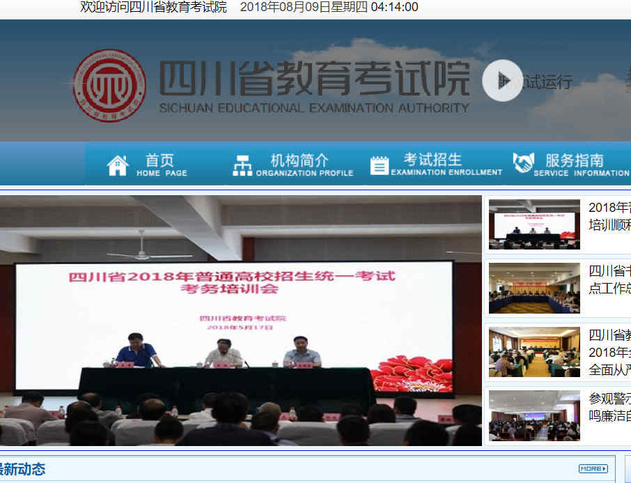 四川教育考试网