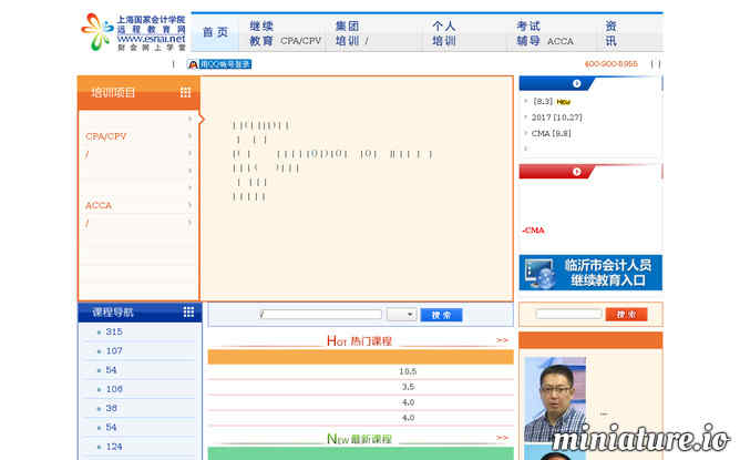 上海国家会计学院远程教育网