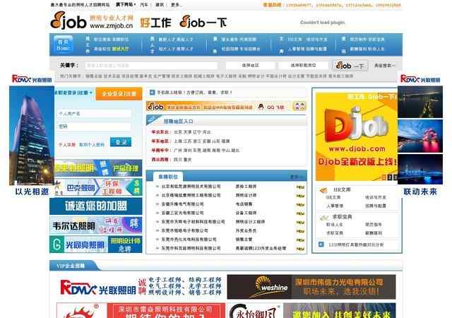 照明专业人才网