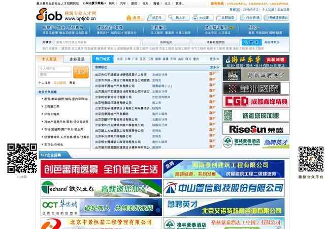建筑专业人才网