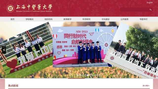 上海中医药大学官网