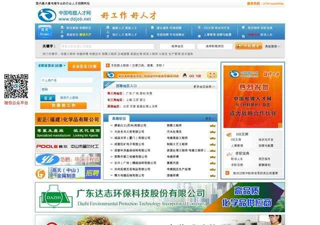 中国电镀人才网