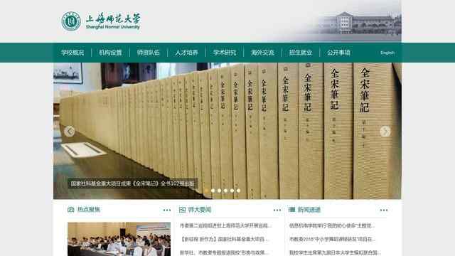 上海师范大学官网