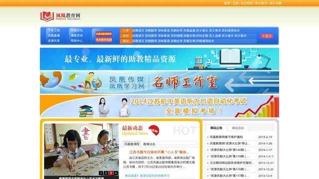 凤凰教育网