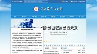 民办教育网