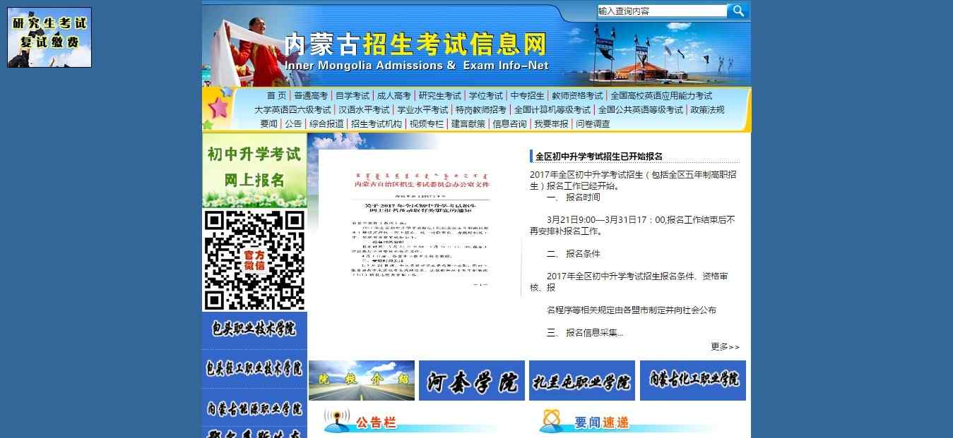 内蒙古招生考试信息网