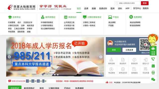 华夏大地教育网