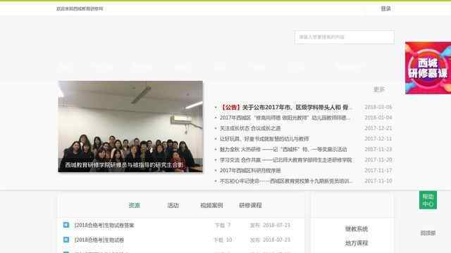 西城教育研修网