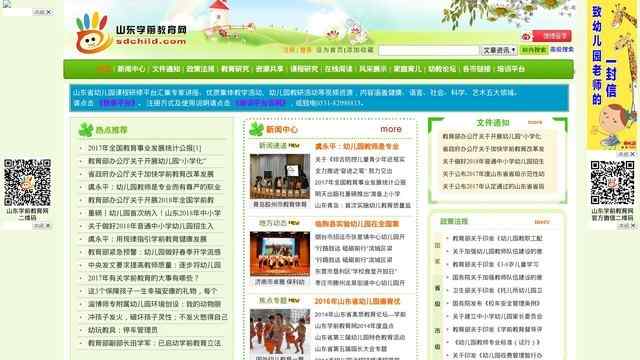 山东学前教育网