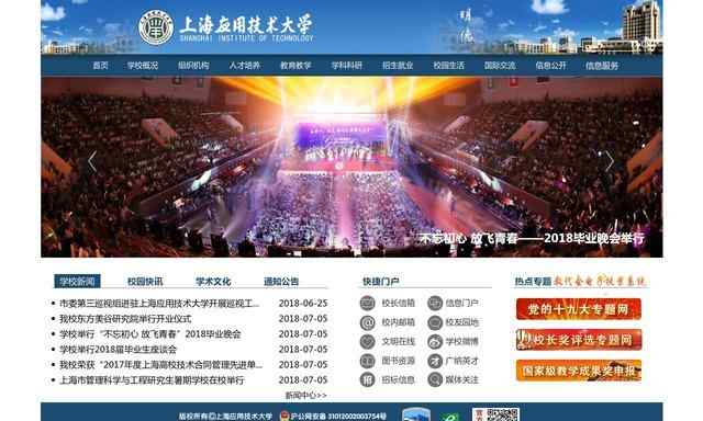 上海应用技术学院官网