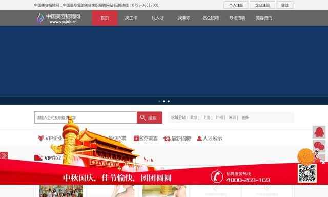 中国美容招聘网