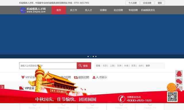 机械模具人才网