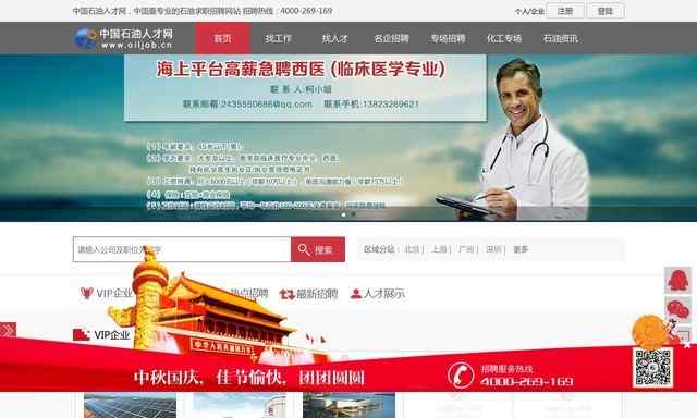 中国石油人才网