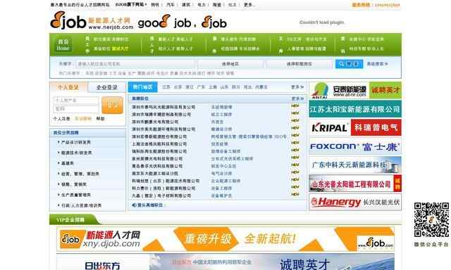 中国新能源人才网