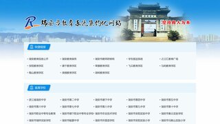 瑞安教育信息网